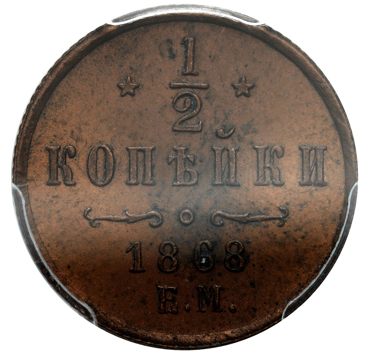 Rosja. Aleksander II. 1/2 kopiejki 1868 EM, Jekaterinburg PCGS MS64 BN (MAX) – WYŚMIENITE